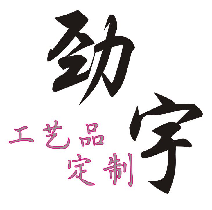 劲宇文创用品旗舰店的LOGO