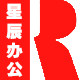 东莞市星辰办公设备