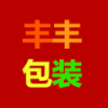 丰丰包装