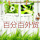 百分百外贸家居馆