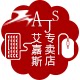 双飞燕艾嘉斯专卖店
