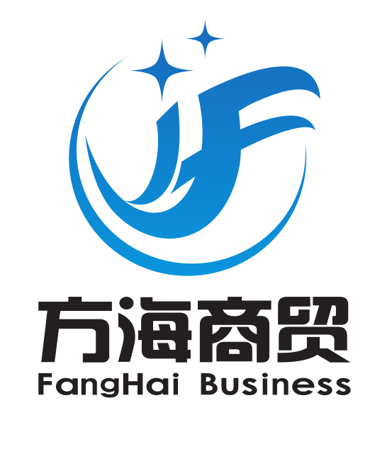 方海商贸
