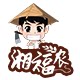 湘福农食品旗舰店的LOGO