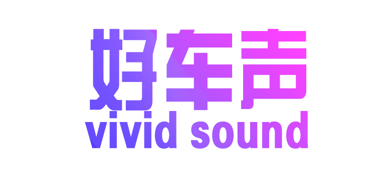 好车声DSP汽车功放