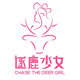 逐鹿少女私房内衣