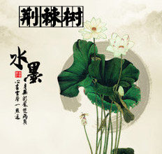 荆棘树