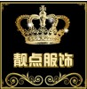 天使丽人精品女装