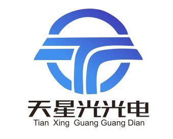 深圳天星光光电有限公司的LOGO
