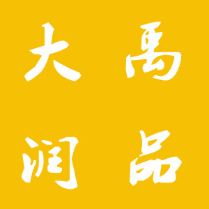 大禹润品
