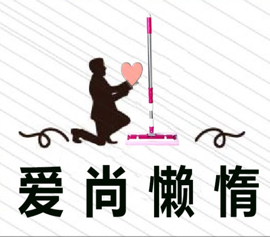 爱尚懒惰工厂直属店铺
