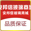 安邦信玻璃商城的LOGO
