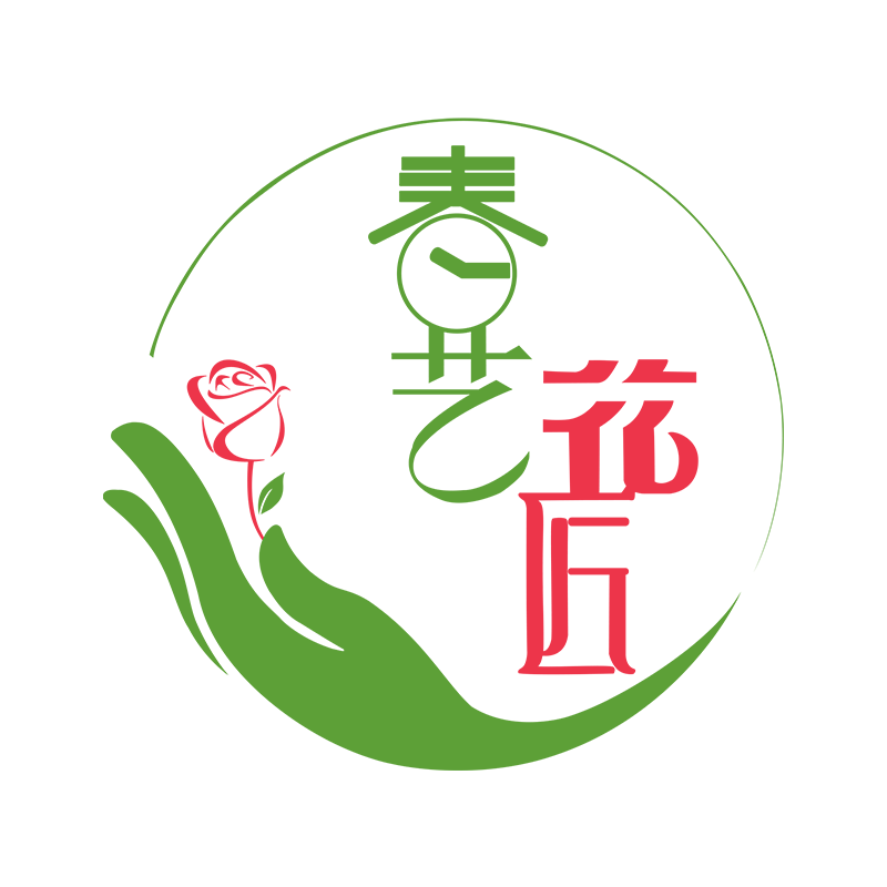 春艺花匠