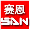 赛恩办公设备的LOGO