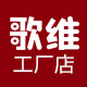 歌维旗舰店的LOGO