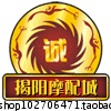 揭阳摩配城