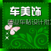 车美饰汽车饰品批发的LOGO