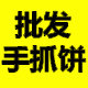手抓饼批发商城的LOGO