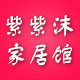紫紫沫家居馆的LOGO