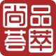 尚品荟萃官方企业店
