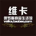 维卡俄罗斯商品生活馆的LOGO