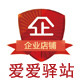 爱爱驿站