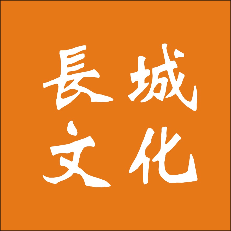 长城文化