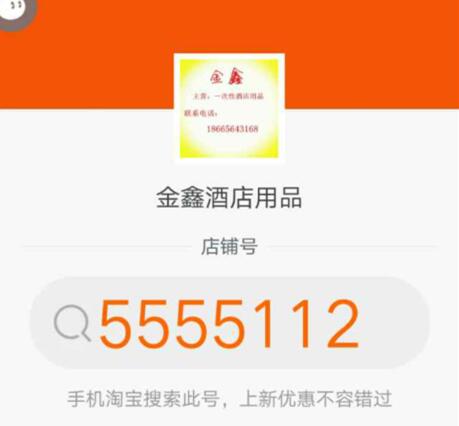 金鑫酒店用品