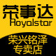 荣事达荣兴铭泽专卖店
