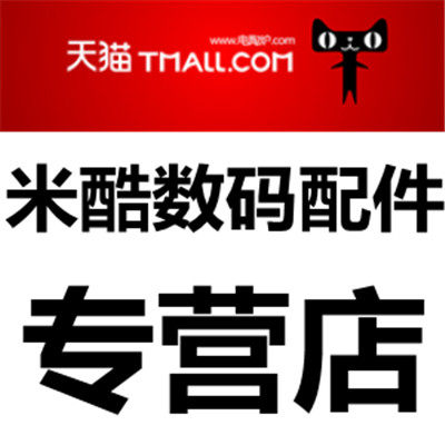 米酷数码配件专营店的LOGO
