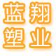 蓝翔塑业