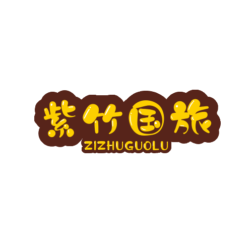 青海紫竹国旅专营店