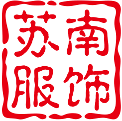 苏南服饰