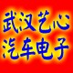武汉艺心汽车电子的LOGO