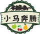 小马奔腾农家特产店
