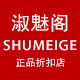 淑魅阁正品折扣店