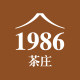 1986茶庄