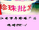 天然珍珠护肤品