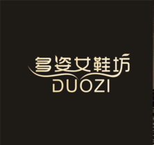 多姿女鞋坊
