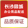 长沙同城办公用品配送
