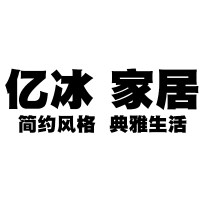 亿冰家居