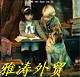 雅涛外贸（主营原单中大童）