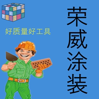 荣威涂装