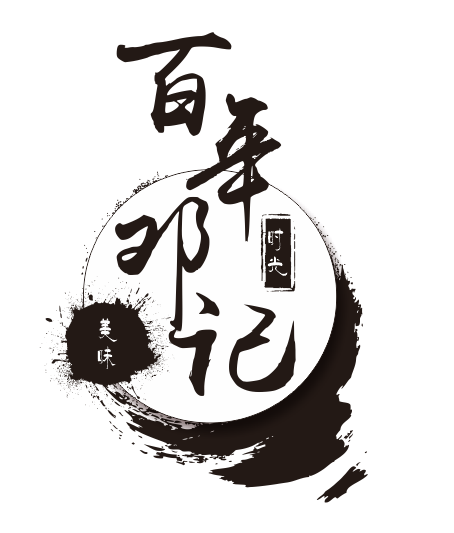 百年邓记工厂店