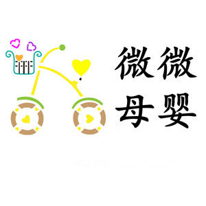 微微母婴馆