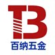 百纳五金CH的LOGO