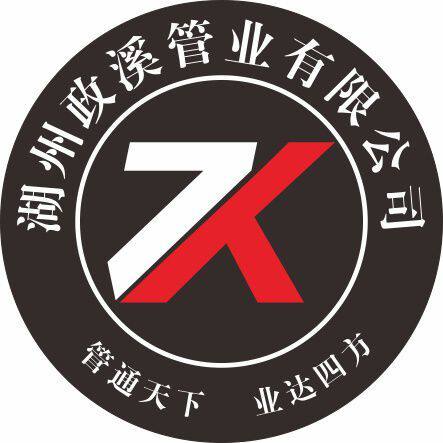 湖州政溪管业的LOGO