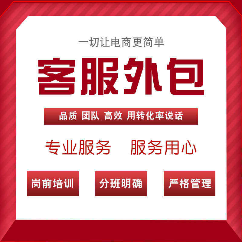 星辰客服外包网络平台