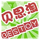 贝思淘BESTOY