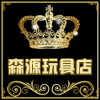 森源玩具店的LOGO