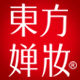 东方婵妆荟仙堂专卖店的LOGO
